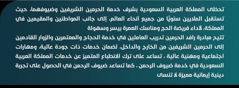 Become Volunteer for Hajj through Rafid_Al-Haramain initiative. 3 Volunteer for Hajj through Rafid_Al-Haramain initiative